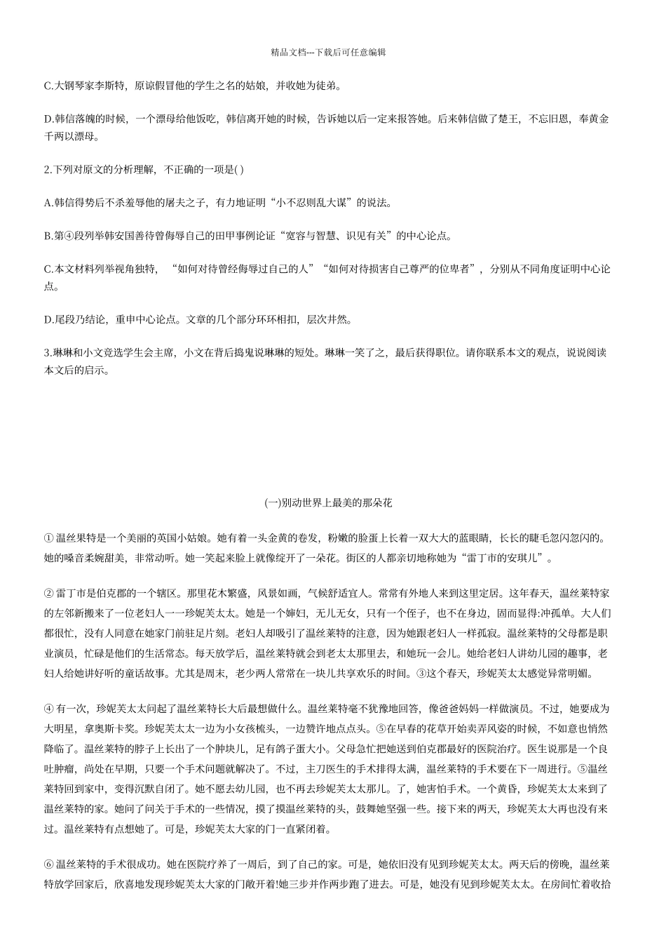 初中语文阅读训练及答案_第3页