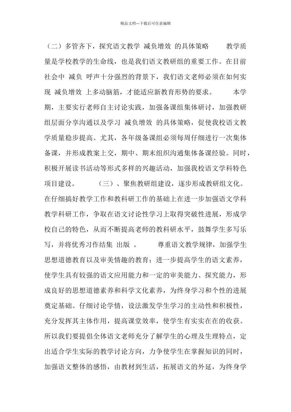 初中语文组春季学期工作计划五篇_第2页