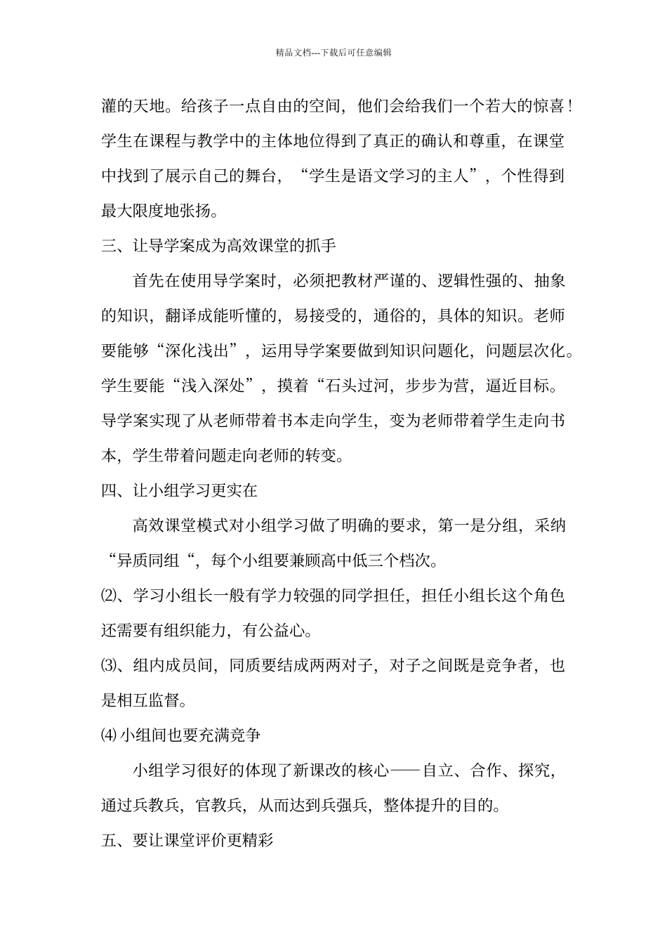 初中课改计划_第2页