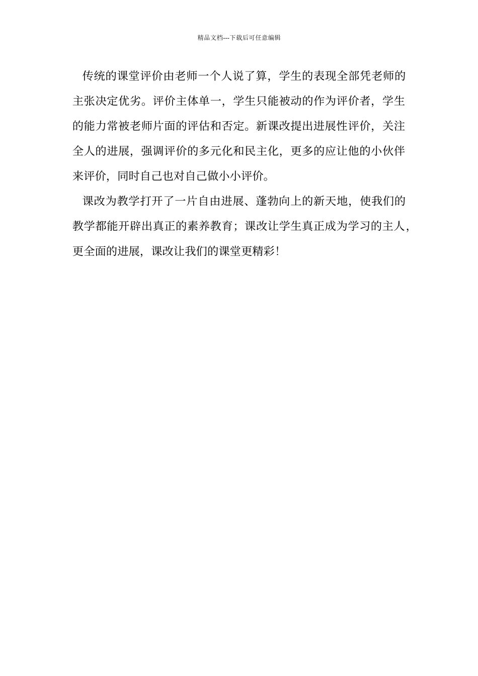 初中课改计划_第3页