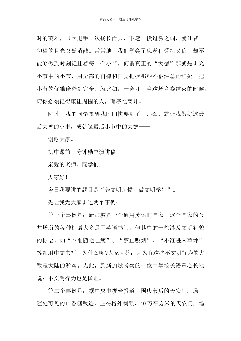 初中课前三分钟励志演讲稿_第2页