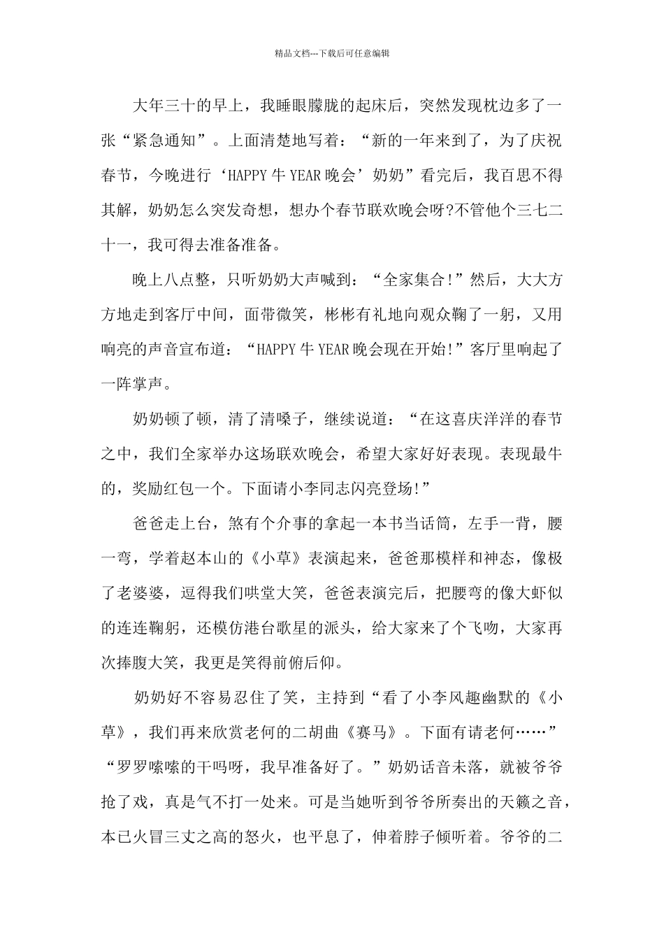 初中过年的主题作文6篇_第2页