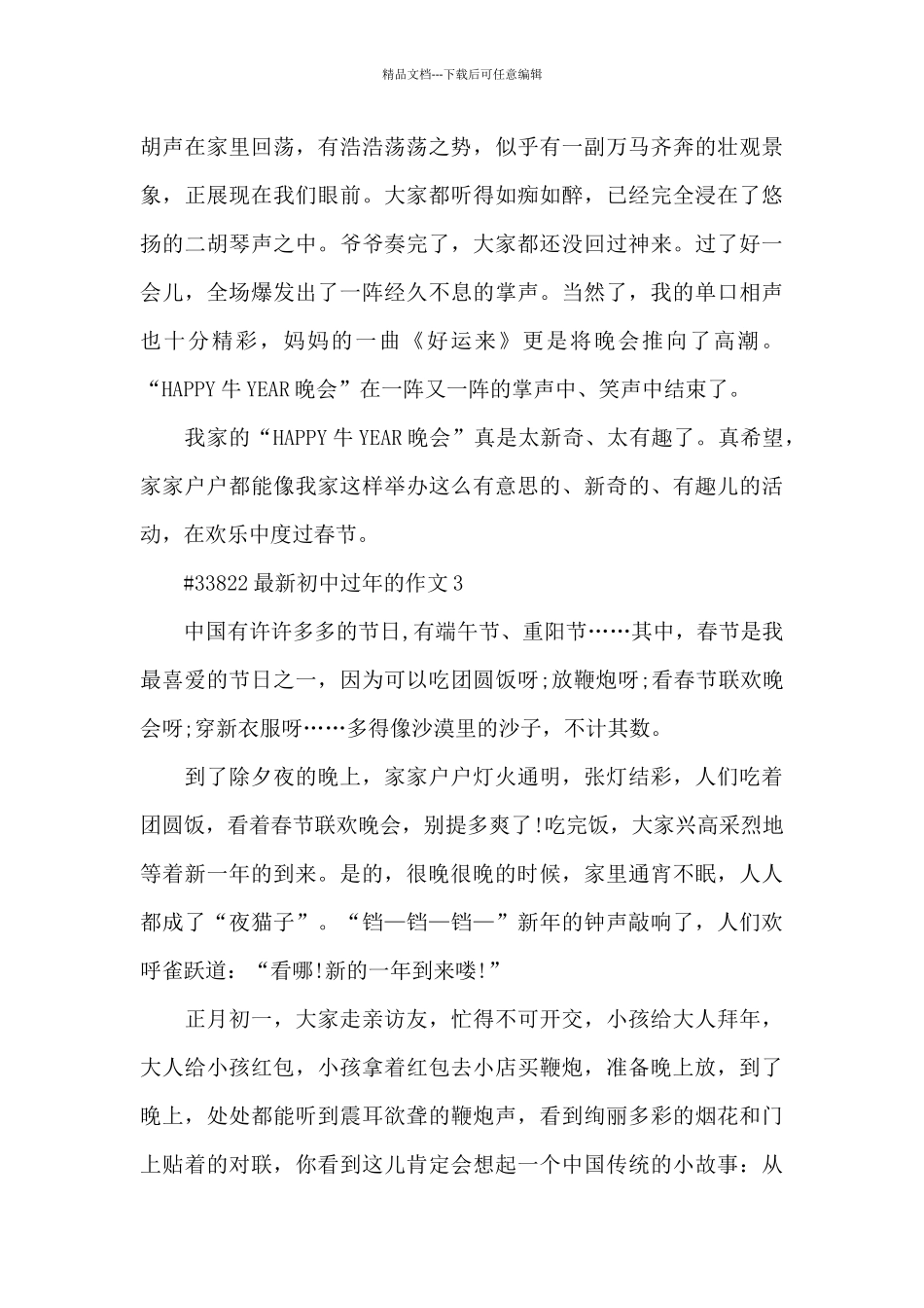 初中过年的主题作文6篇_第3页