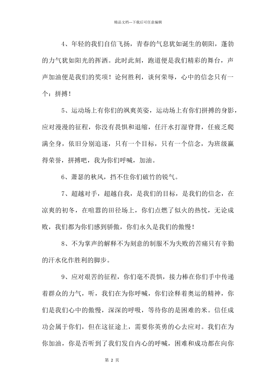 初中运动会加油稿集合15篇_第2页