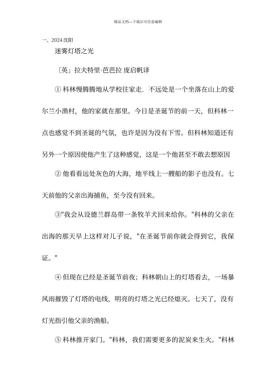 初中语文记叙文阅读习题及答案_第1页