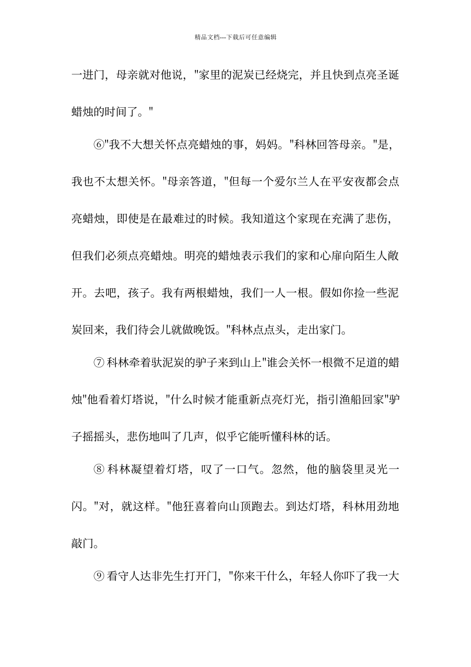 初中语文记叙文阅读习题及答案_第2页