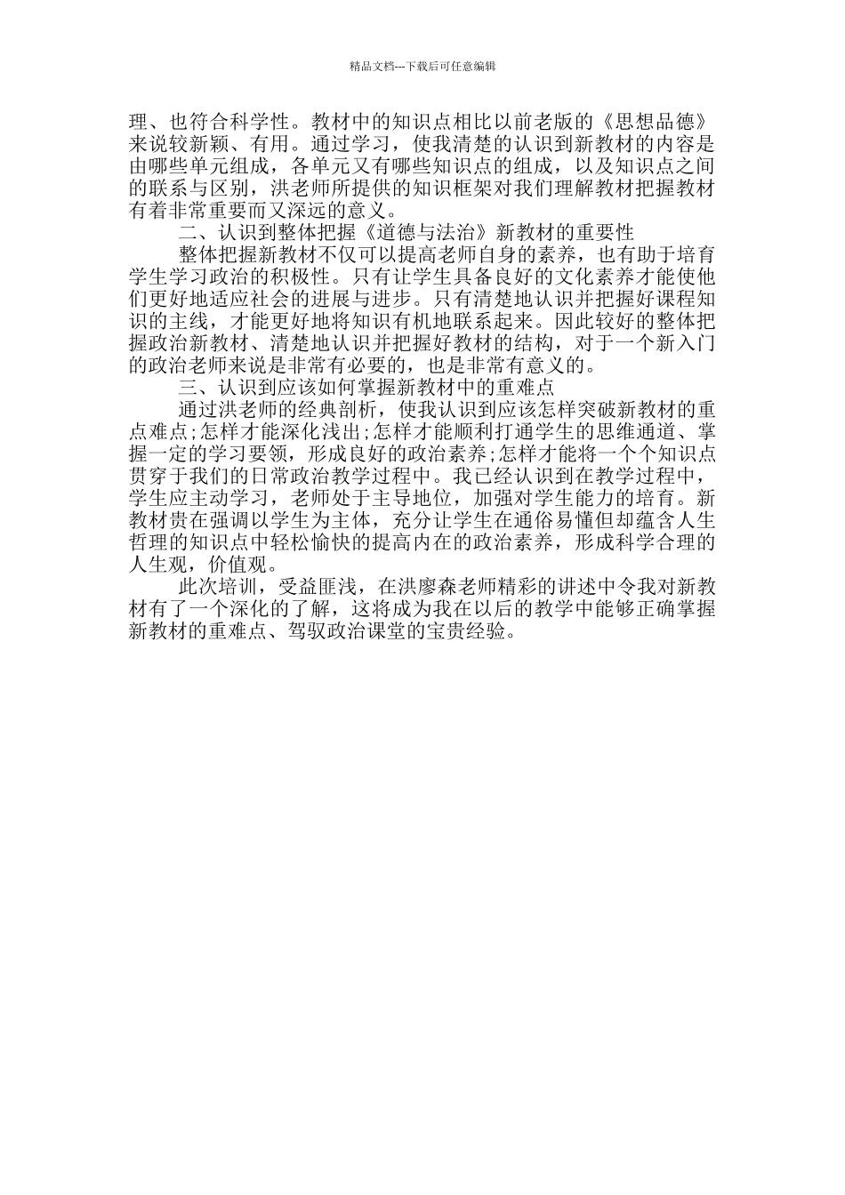 初中道德与法治网络培训心得3篇_第3页