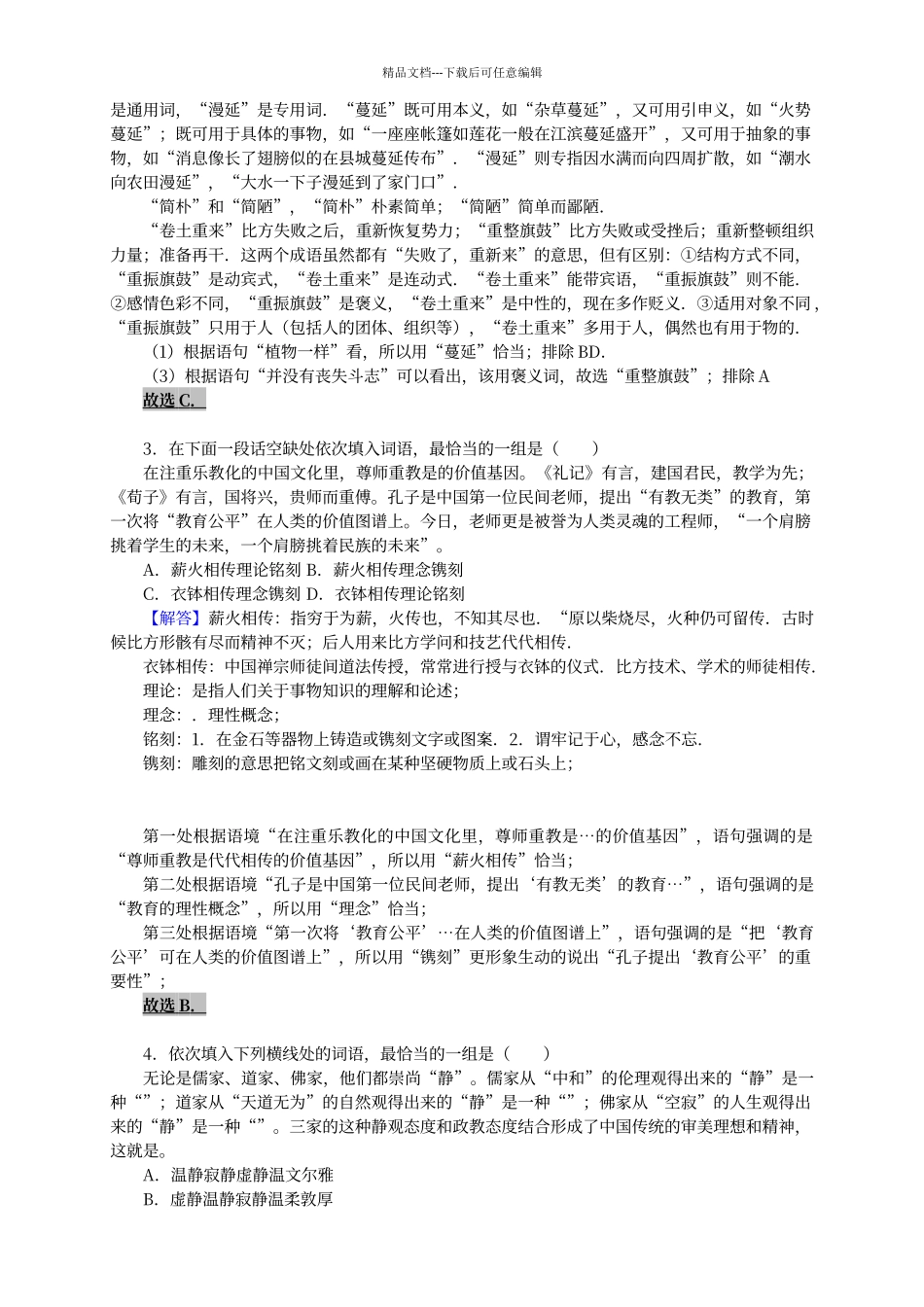 初中重点词语辨析及答案_第2页