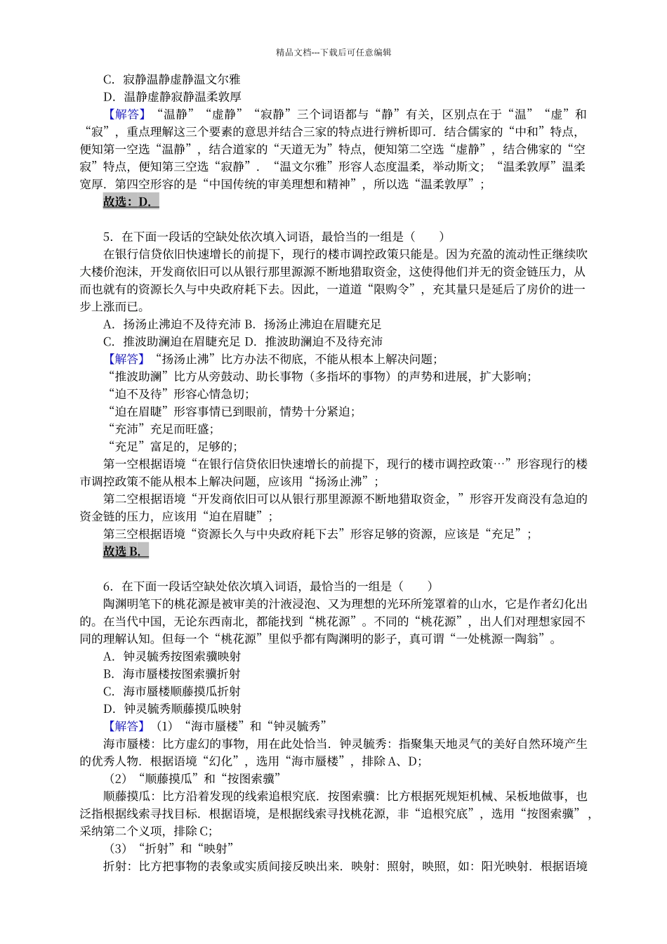 初中重点词语辨析及答案_第3页