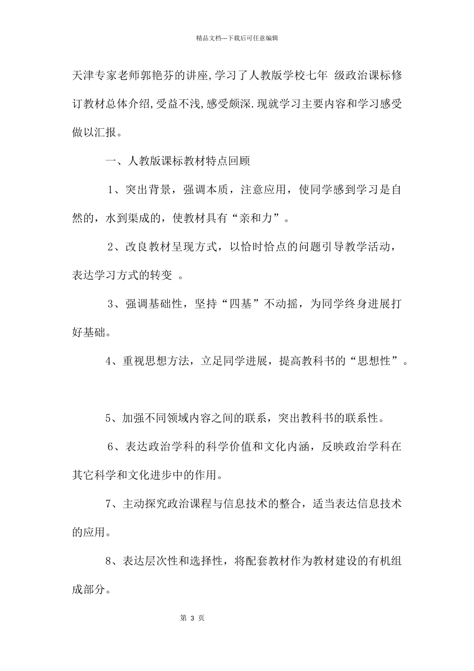 初中道德与法治部编新教材培训心得体会_第3页