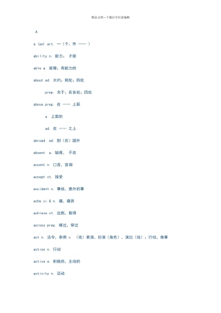 初中重点词汇表