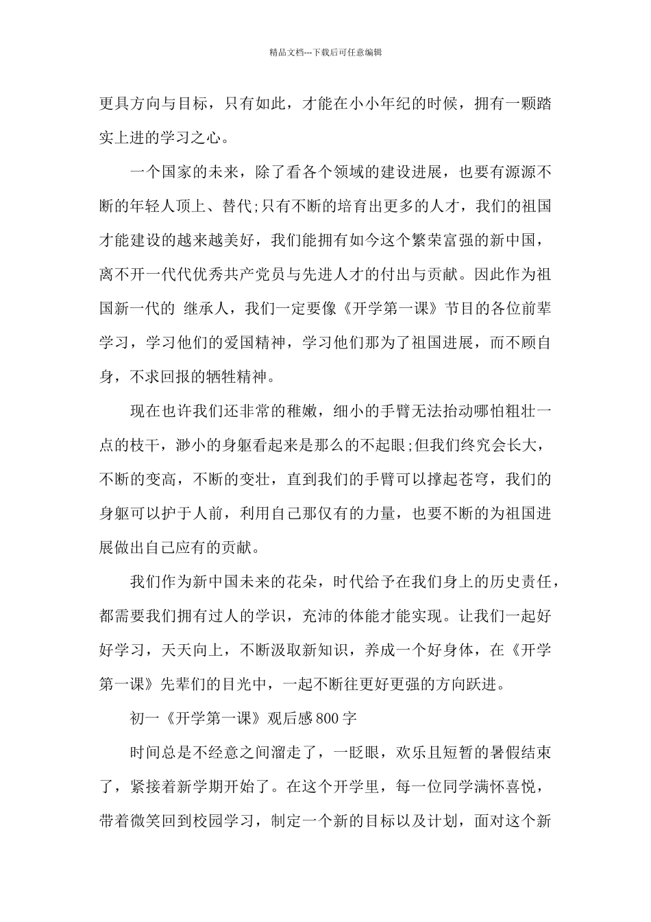初中部各年级《开学第一课》观后感600字至1000字范文2024_第3页