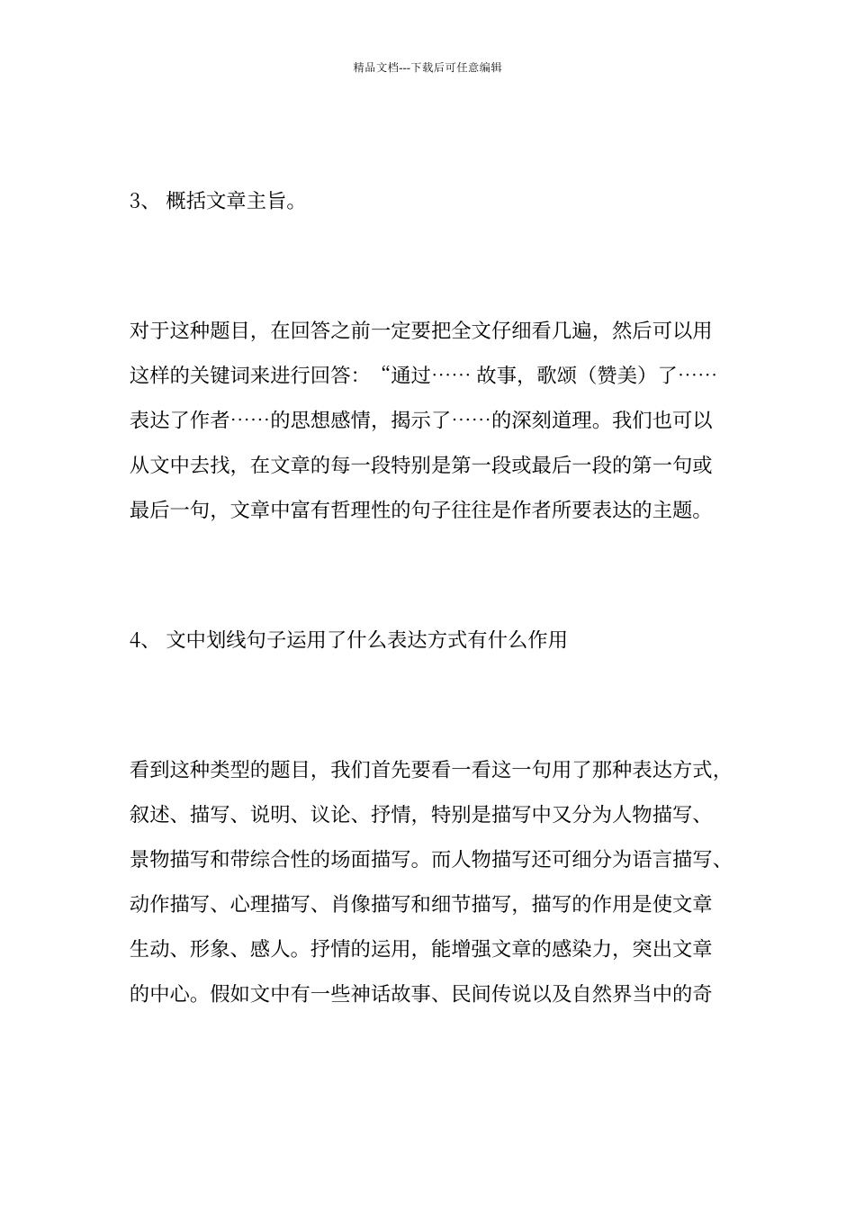 初中语文阅读题答题模式大全_第2页