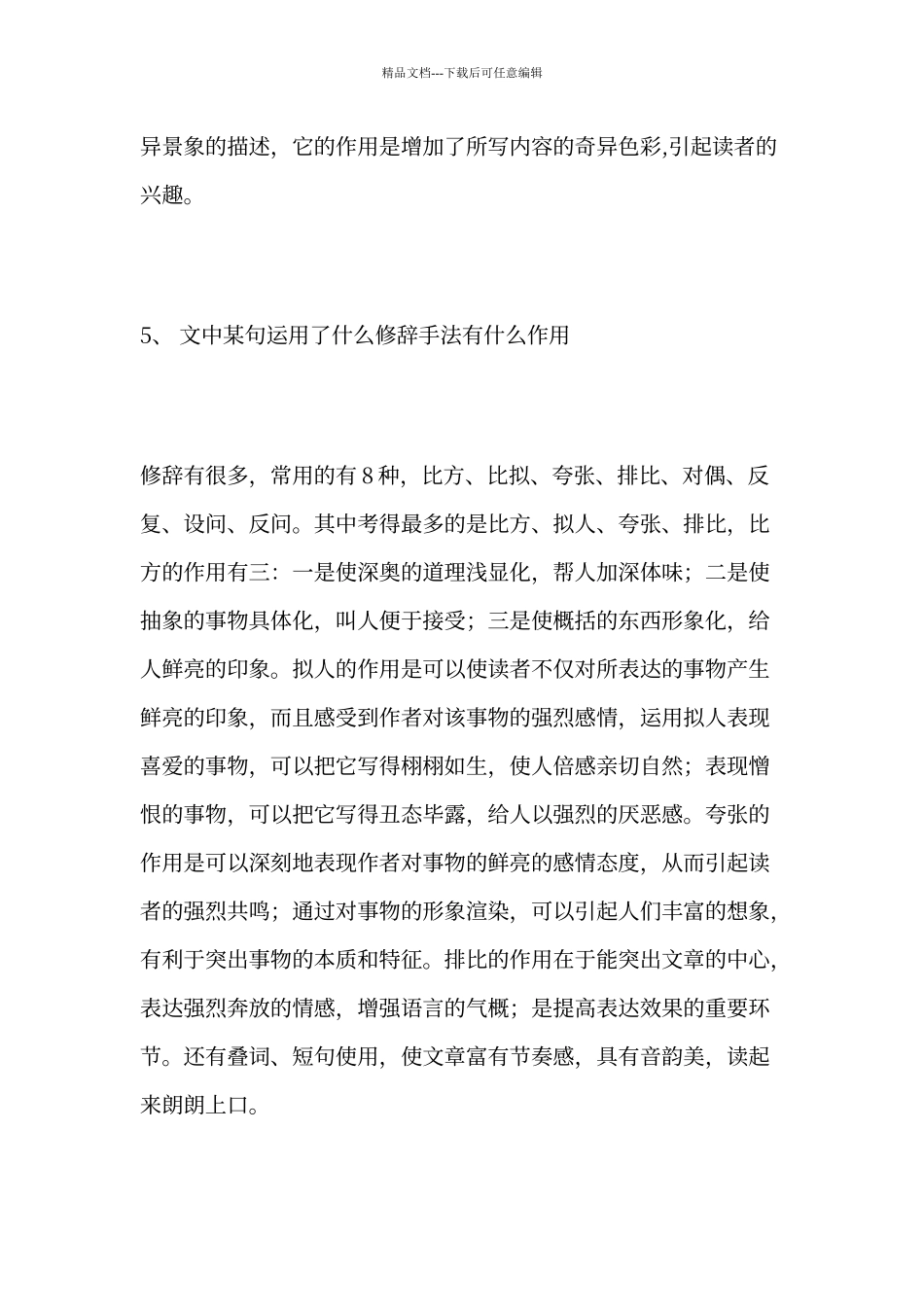 初中语文阅读题答题模式大全_第3页