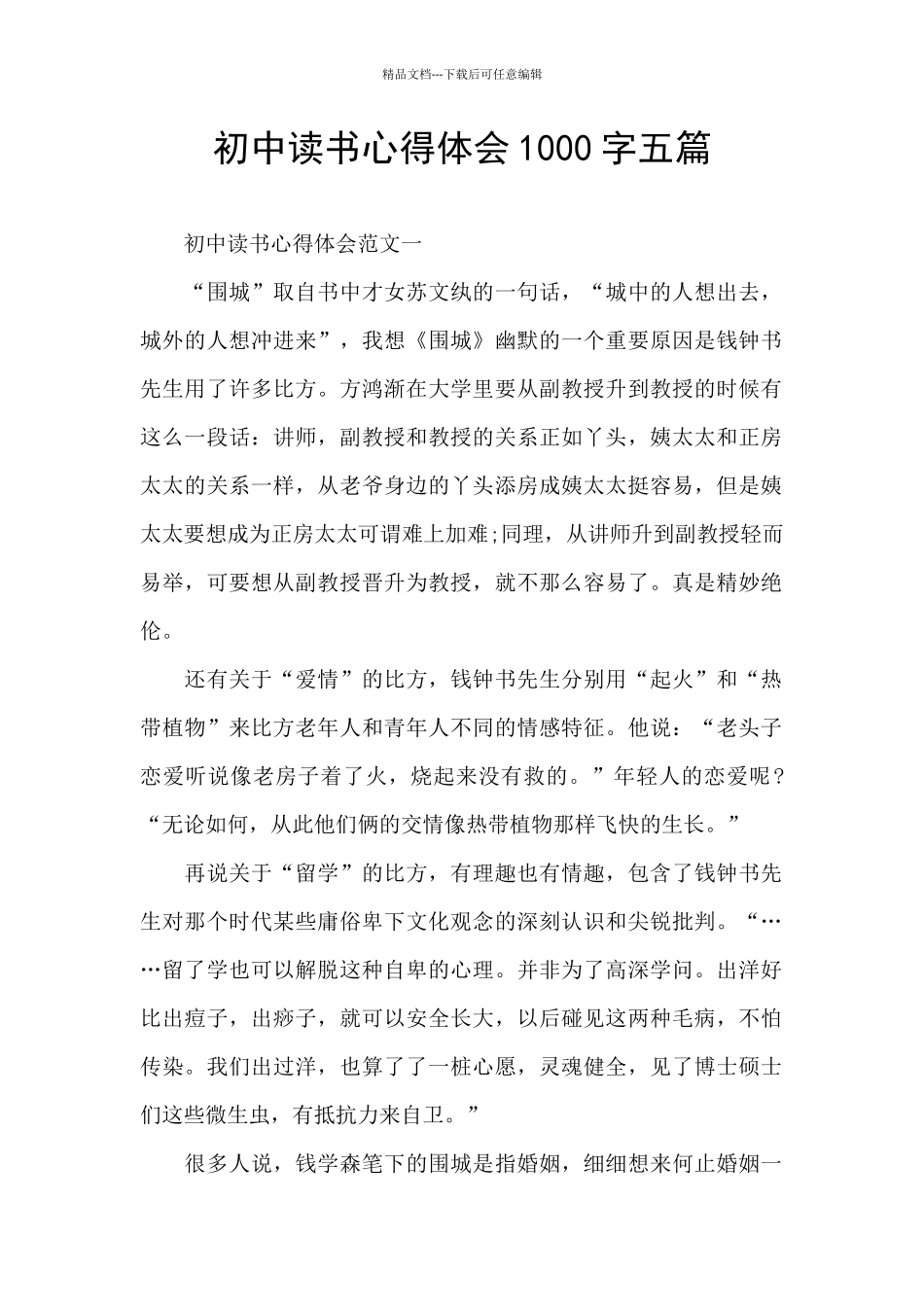 初中读书心得体会1000字五篇_第1页