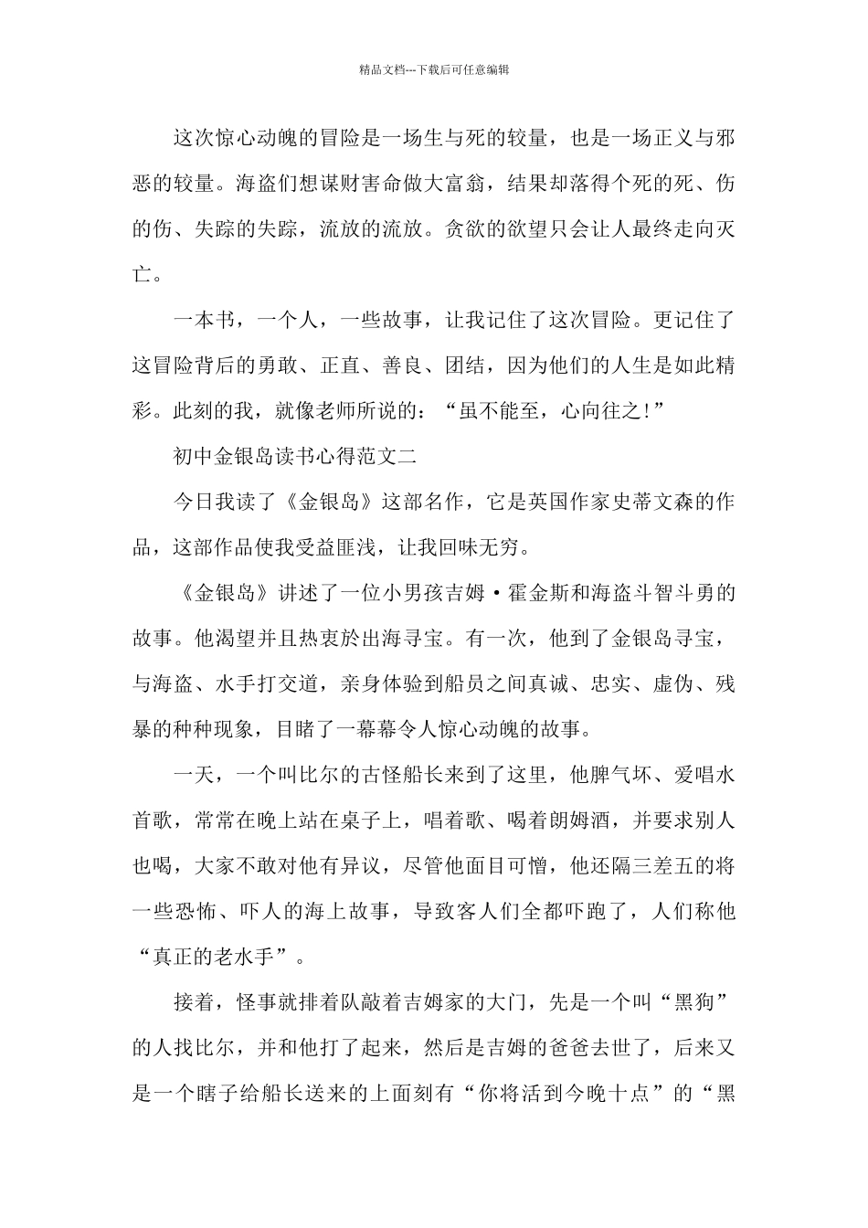 初中金银岛读书心得五篇_第2页