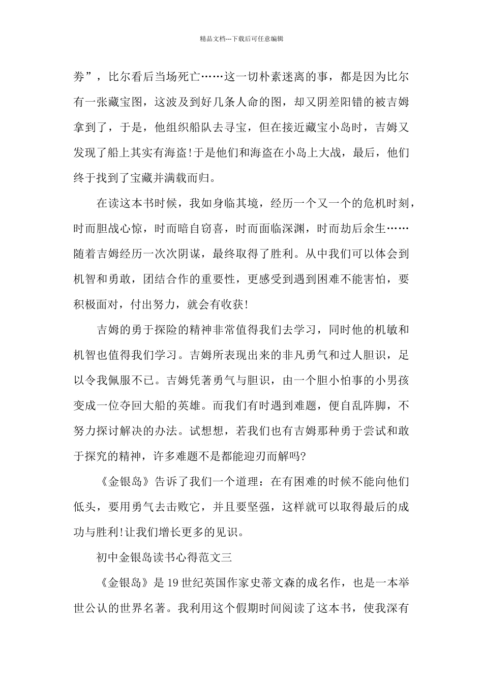 初中金银岛读书心得五篇_第3页