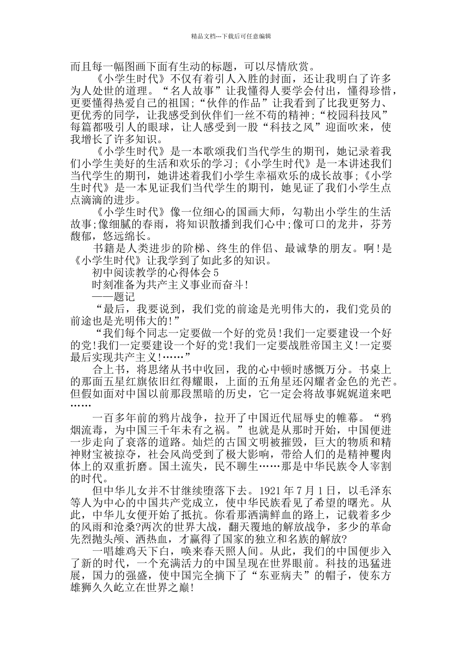 初中阅读教学的心得体会大全_第3页