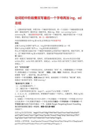 初中阶段动词需双写最后一个字母再加ing