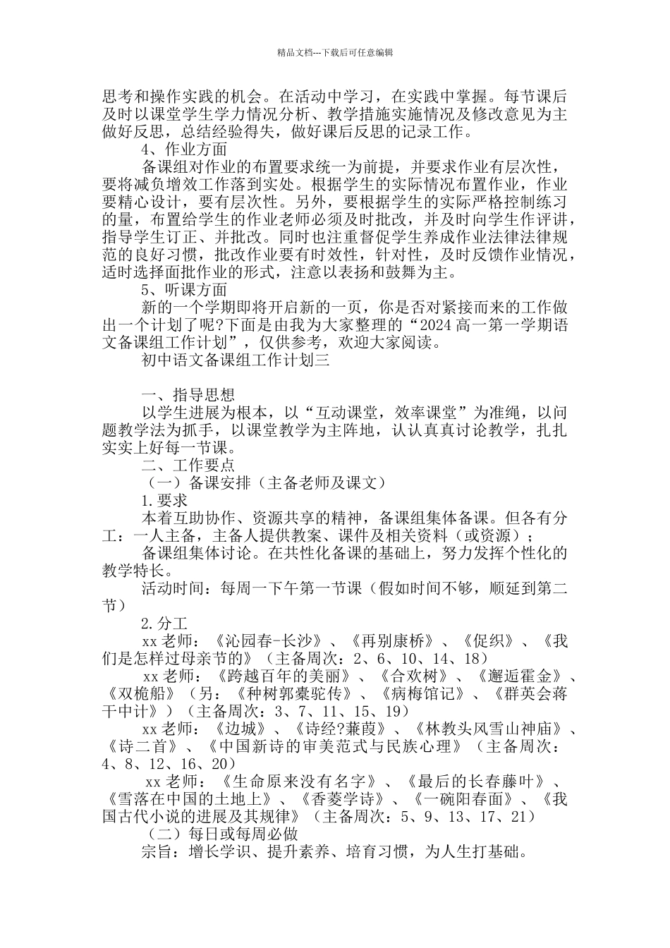 初中课程备课组工作计划_第2页