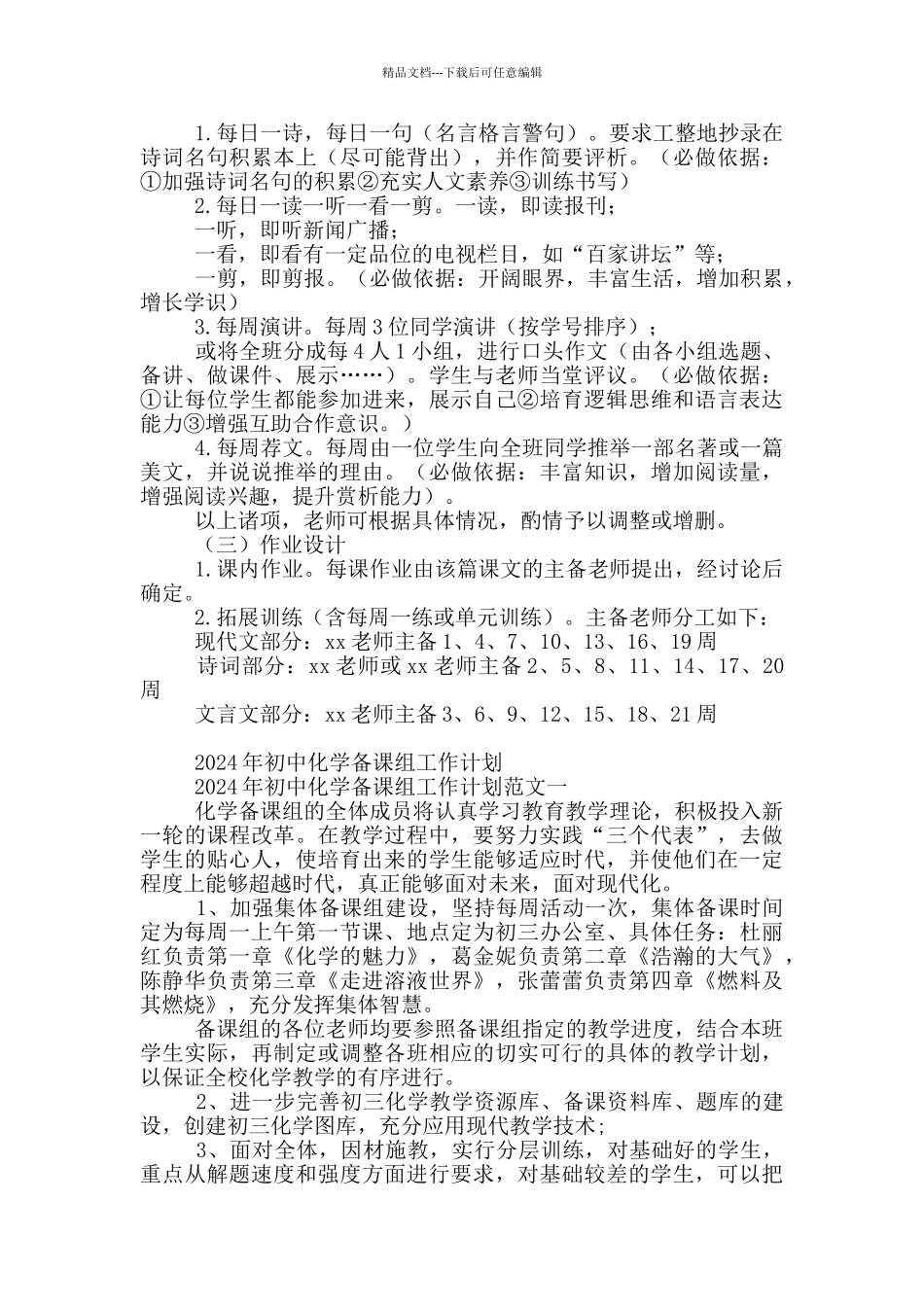 初中课程备课组工作计划_第3页