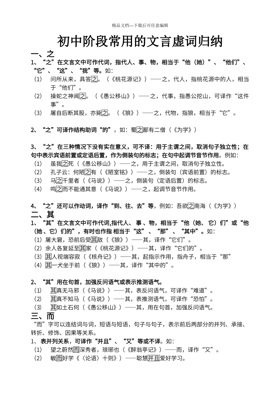 初中阶段常用的文言虚词归纳_第1页