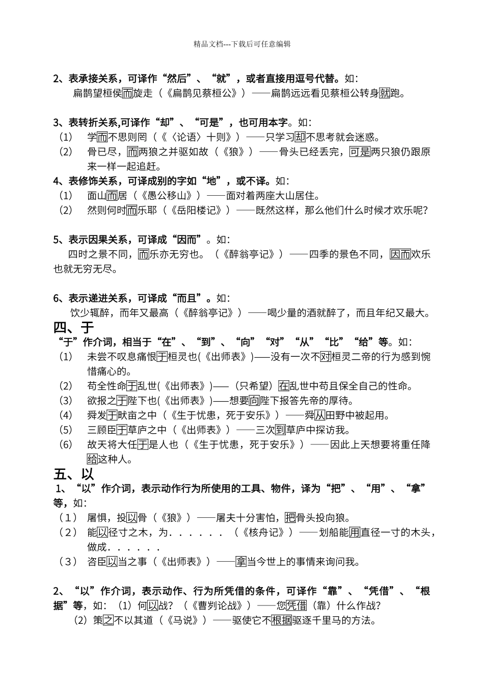 初中阶段常用的文言虚词归纳_第2页