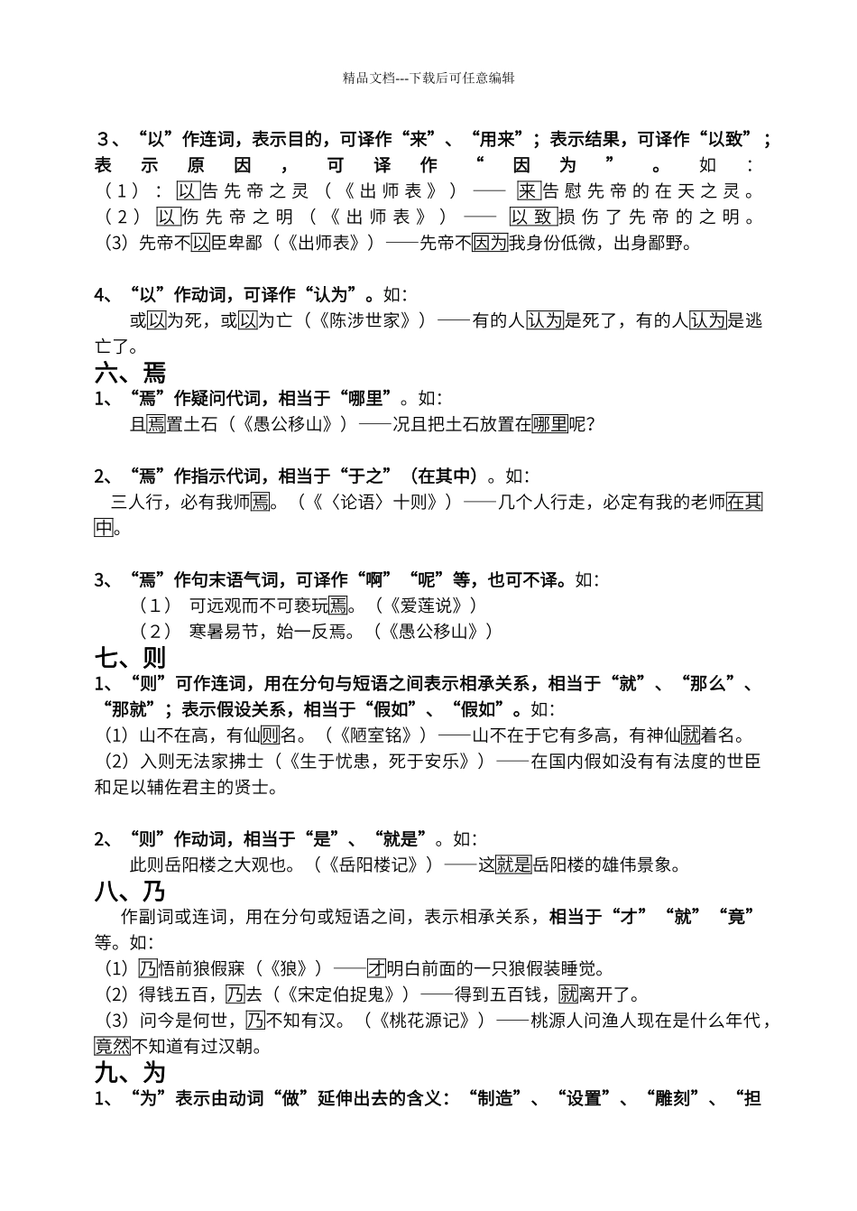初中阶段常用的文言虚词归纳_第3页