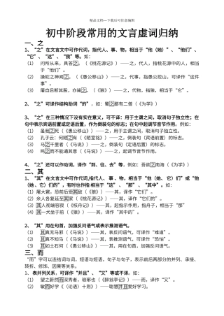 初中阶段常用的文言虚词归纳