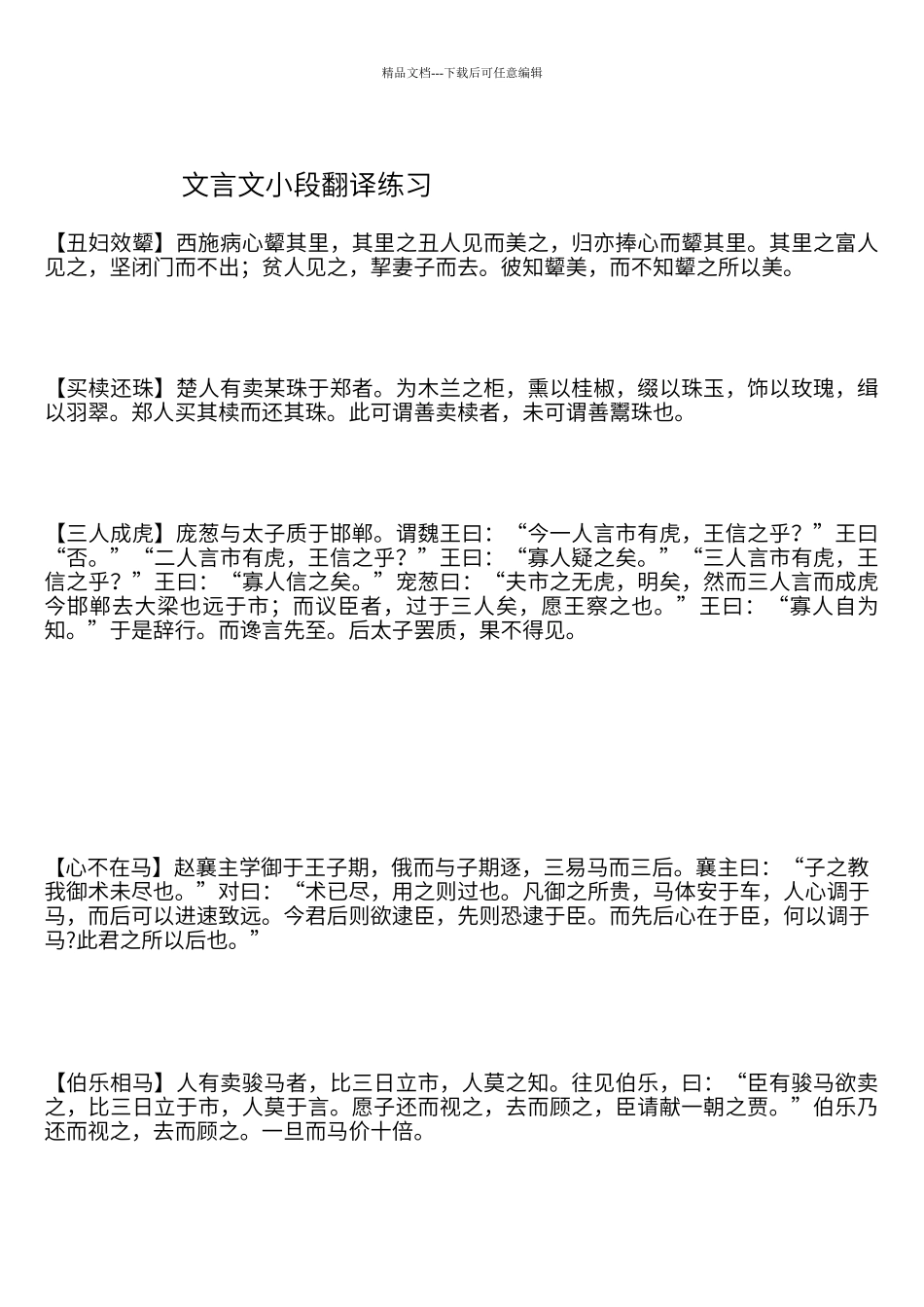 初中阶段常见的文言文特殊句式有四种：判断句、省略句、被动句、倒装句。_第2页