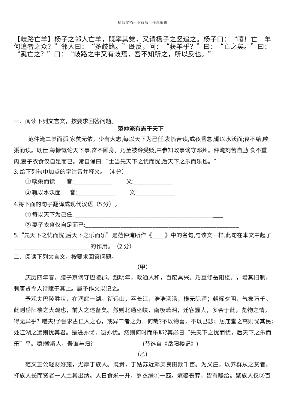 初中阶段常见的文言文特殊句式有四种：判断句、省略句、被动句、倒装句。_第3页