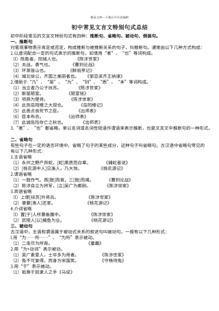 初中阶段常见的文言文特殊句式有四种：判断句、省略句、被动句、倒装句。