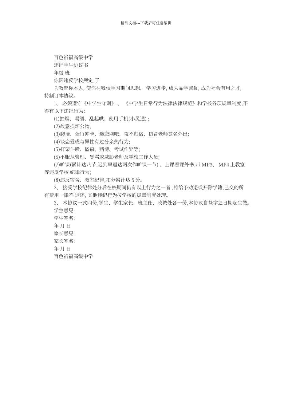 初中违纪学生协议书_第2页