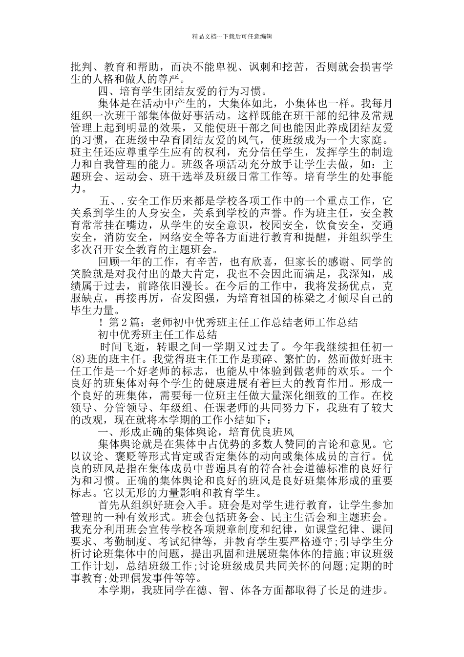 初中青年教师班主任工作总结_第2页