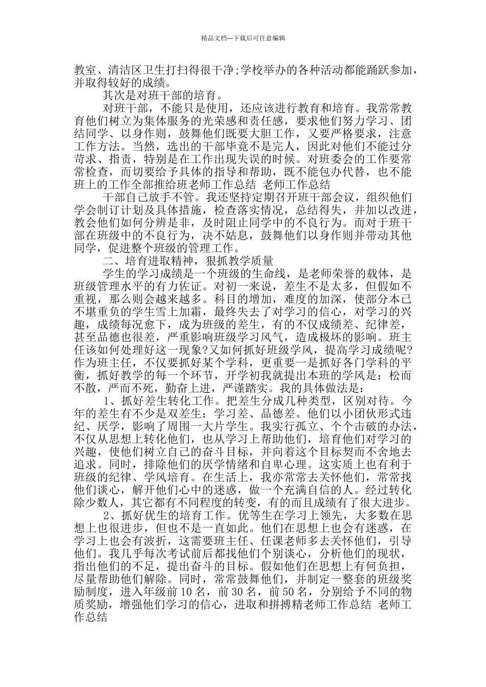 初中青年教师班主任工作总结_第3页