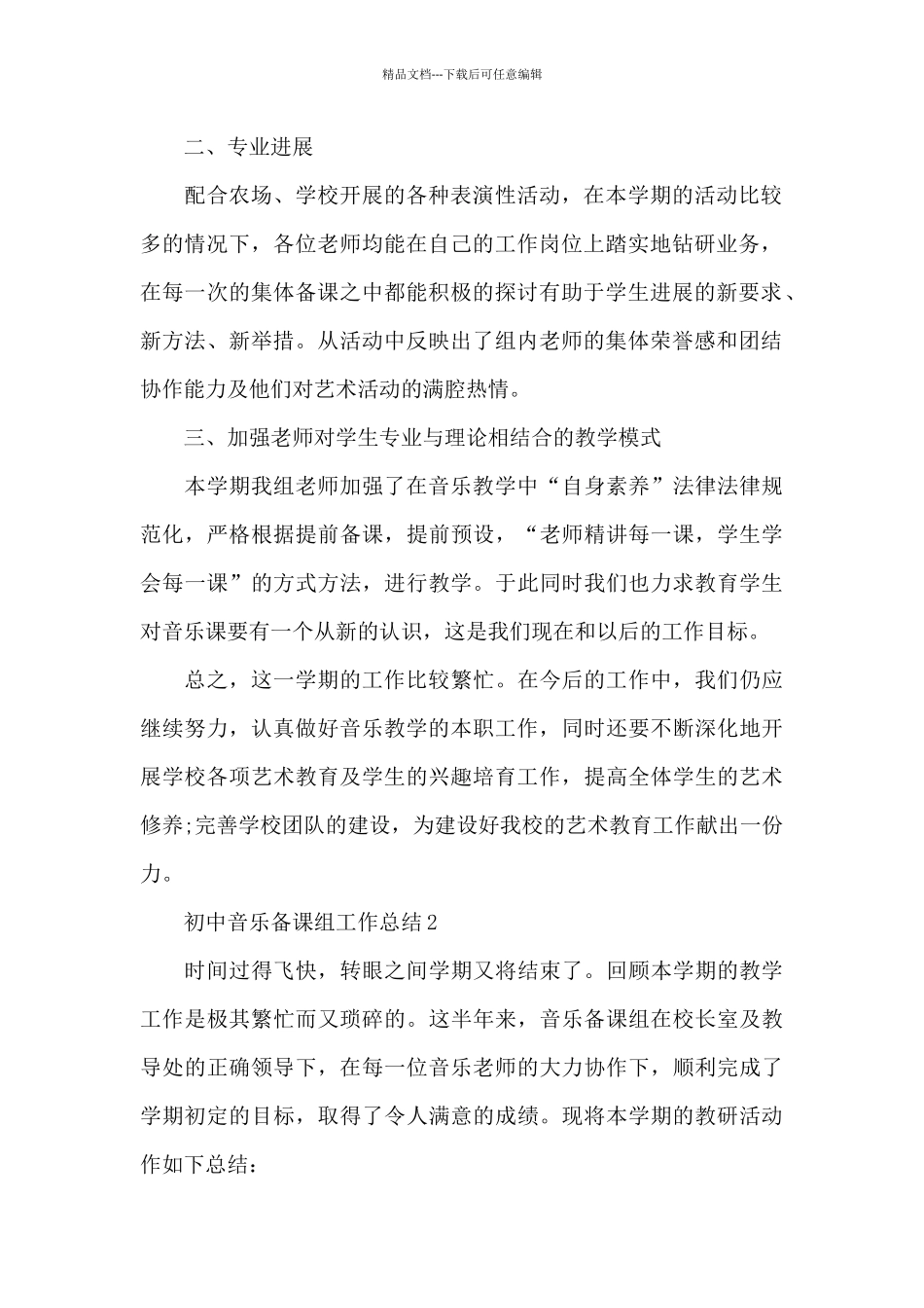 初中音乐备课组工作总结多篇欣赏_第2页