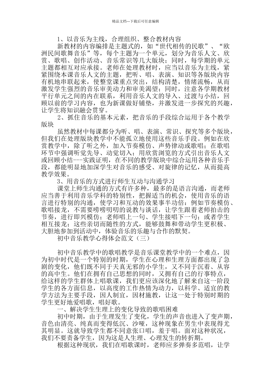 初中音乐教学心得体会范文_第2页