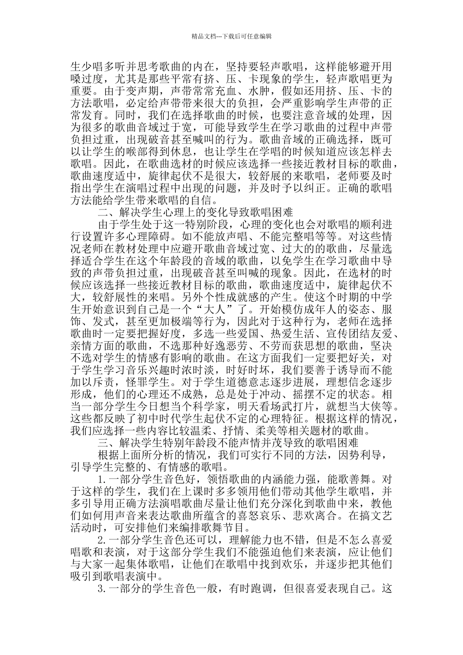 初中音乐教学心得体会范文_第3页