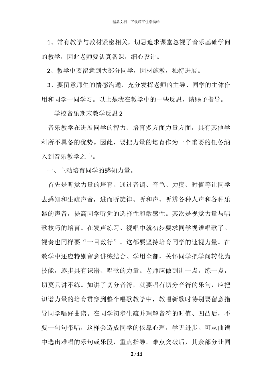 初中音乐期末教学反思_第2页