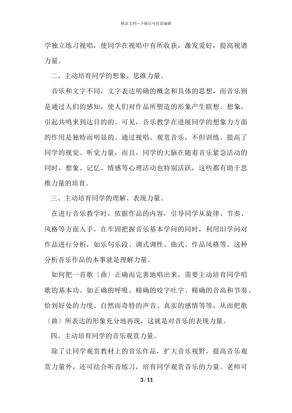 初中音乐期末教学反思_第3页
