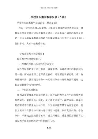 初中音乐期末教学反思