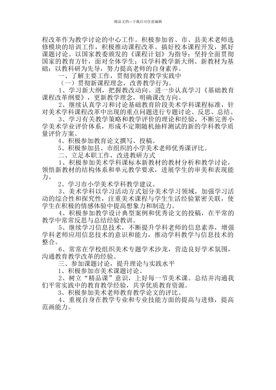 初中音乐美术教研组工作计划_第2页