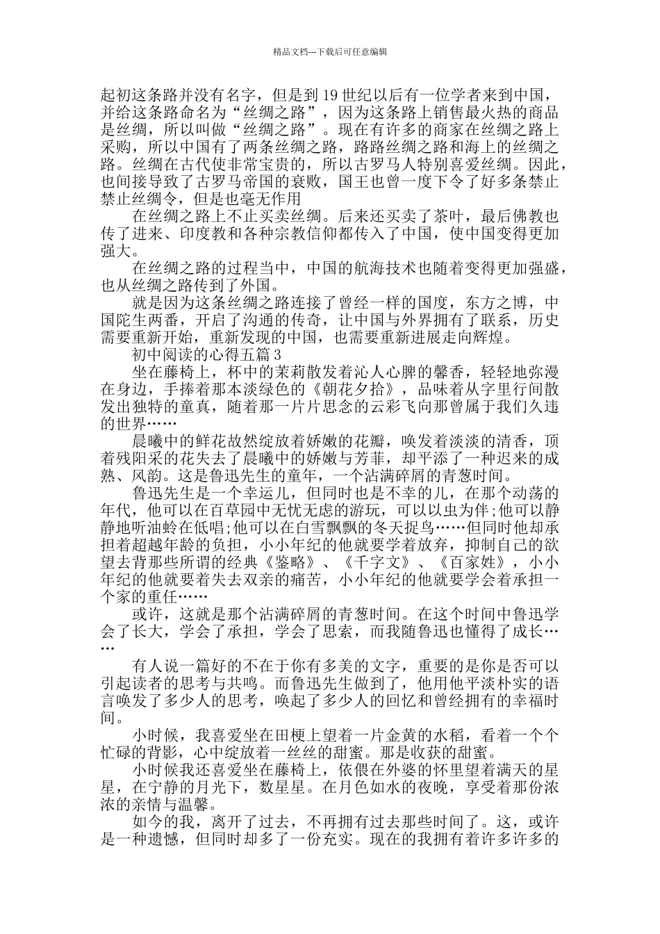 初中阅读的心得五篇大全_第2页