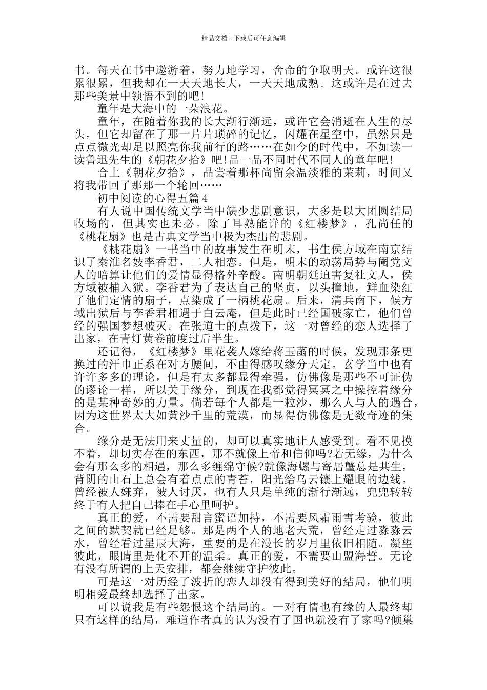 初中阅读的心得五篇大全_第3页