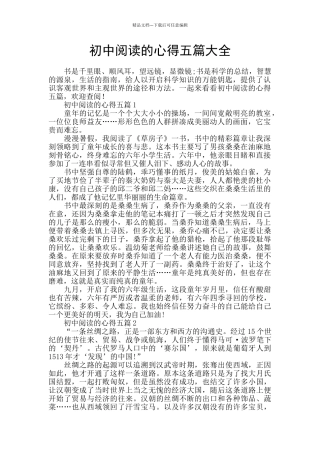 初中阅读的心得五篇大全