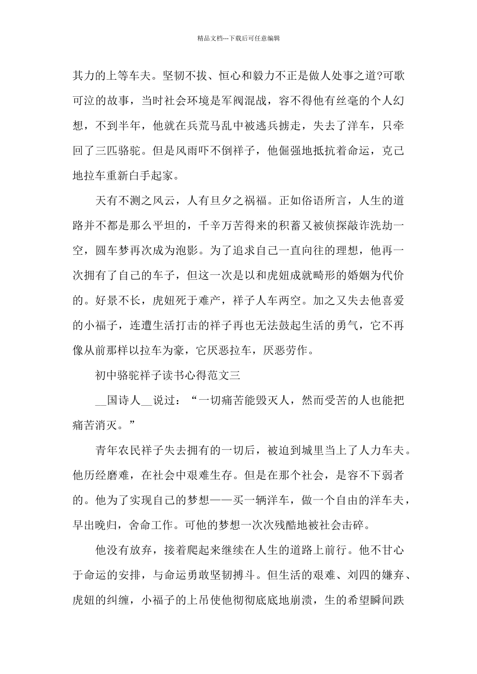 初中骆驼祥子读书心得五篇_第3页