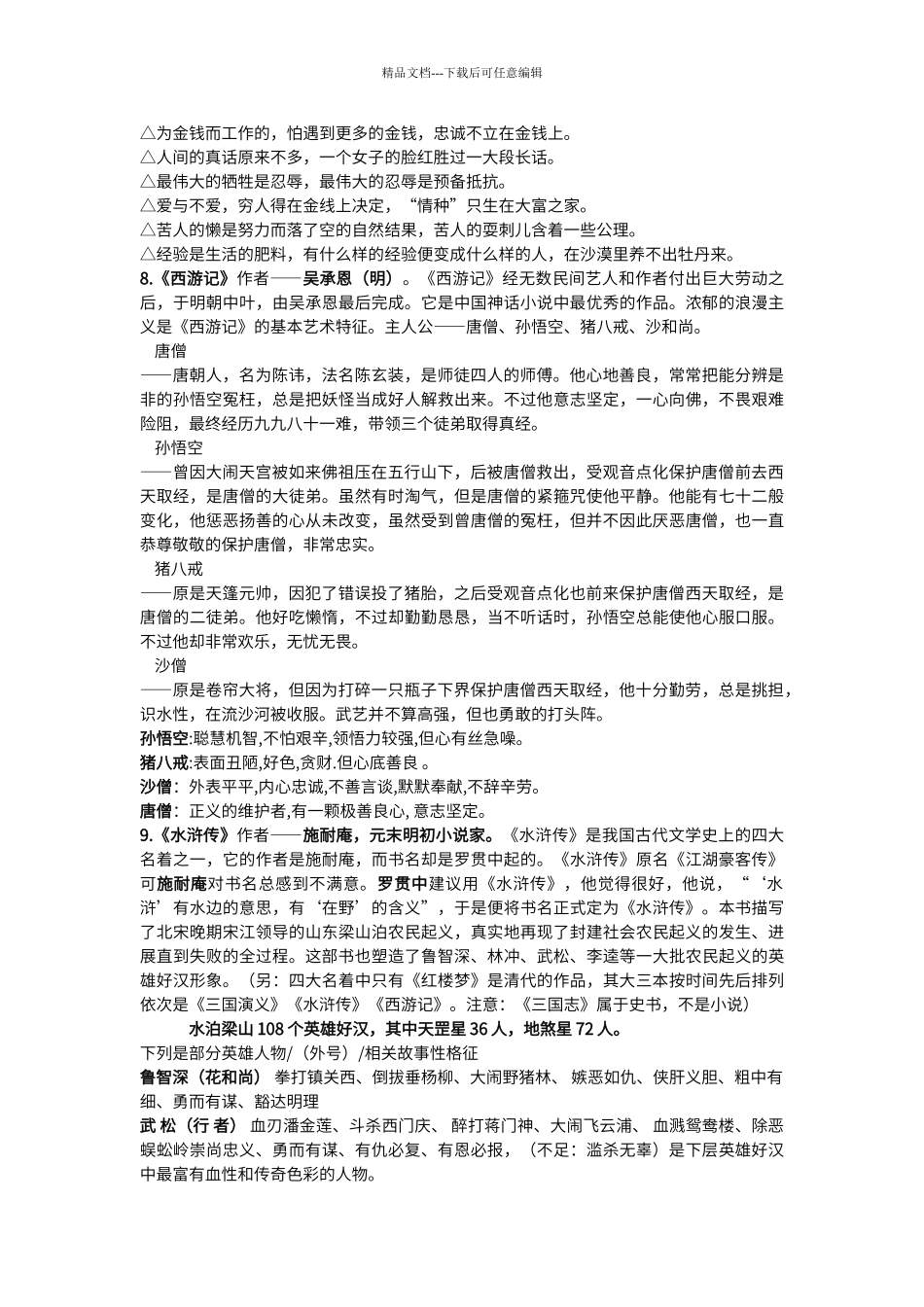 初中阶段应了解的名著主要人物_第2页