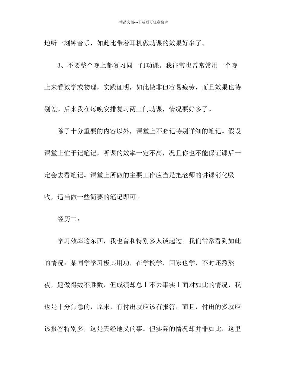 初中阶段的学习方法参考总结通用_第2页