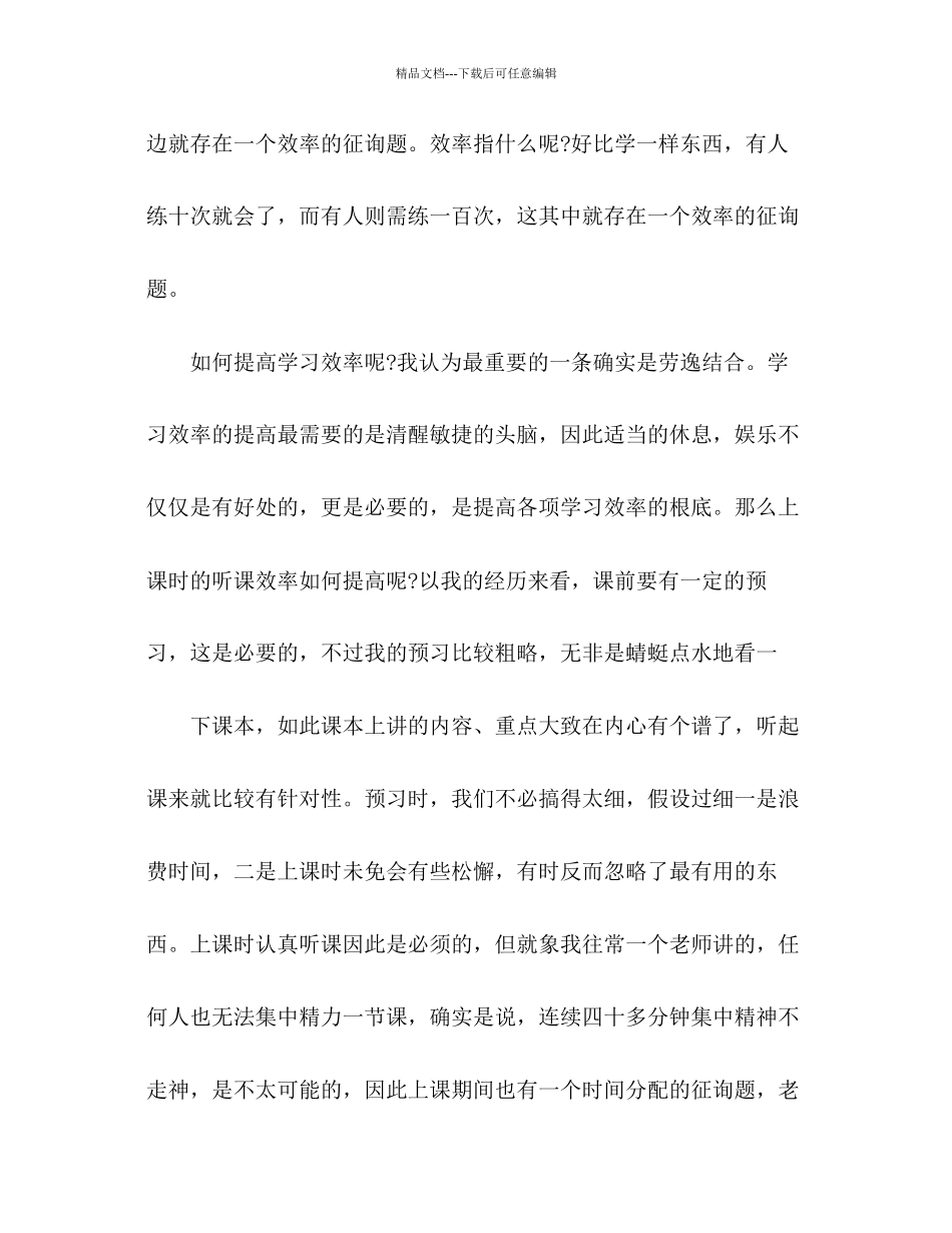初中阶段的学习方法参考总结通用_第3页