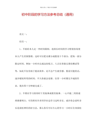 初中阶段的学习方法参考总结通用